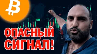 Опасный момент на биткоине⚠️Один день до халвинга⚠️Технический анализ