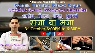 Heroin Smack Brown sugar codeine syrup,अफीम डोडा पोस्त चिट्टा , withdrawal treatment Saturday live