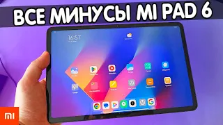 Планшет Xiaomi Pad 6 - обзор БЕЗ РОЗОВЫХ ОЧКОВ 💩