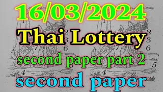 Thai Lottery Second Paper 2nd Part 16-03-2024|Thai Lotto |Thai Lottery 2nd  Paper Full Hd 16/03/2567