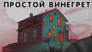 Простой винегрет / План Ломоносова V / аудио