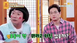 1박 2일 하면서도 '무한도전' 많이 본 이수근?! [무엇이든 물어보살] | KBS Joy 211108 방송