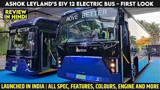 Ashok Leyland’s Switch Mobility EiV 12 Electric Bus Launched With 300 Km Range | All Spec, Features