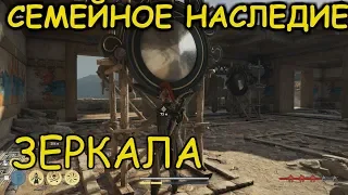 Assassin's Creed  Odyssey ЗАДАНИЕ С ЗЕРКАЛАМИ,семейное наследие