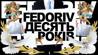 FEDORIV AGENCY 10 Y.O. ANNIVERSARY