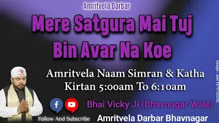 MERE SATGURAA MAI TUJ BIN AVAR NA KOE | Amritvela Live🔴Naam Simran Kirtan Darbar 28 Feb.2023