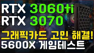 [FHD] RTX 3060Ti vs RTX 3070 프레임 테스트 비교 :: 디아블로2 포르자호라이즌5 배틀그라운드 GTA5 로스트아크 롤 오버워치 고사양 게이밍PC 조립컴퓨터