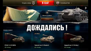🔄ЗАМЕНИ СТАРЫЙ ТАНК НА НОВУЮ ПРЕМ ИМБУ! ВСЕ НАГРАДЫ НОВОГО ПАТЧА 1.16.1 World of Tanks!