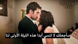 مسلسل تل الرياح الحلقة 92 اعلان 1 مترجم للعربية زواج زينب وخليل