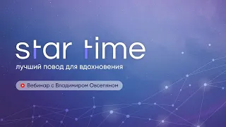 Star time GLOBAL с Владимиром Овсепяном. Итоги февраля 2024