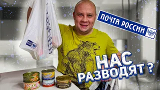 Почта России обзор "дешёвых" консервов. Дорогие консервы ужасного качества.