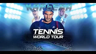 Tennis World Tour КАРЬЕРА 2