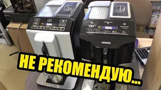 Проблемы  кофемашин Bosch Vero Cap 100 (300) и Siemens EQ.3