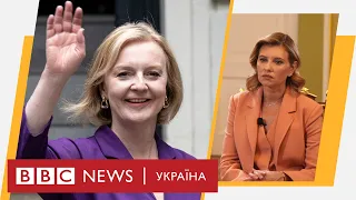 Нова прем’єр Британії Ліз Трасс і ексклюзивне інтерв’ю Олени Зеленської. Випуск новин BBC 05.09.2022