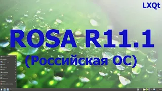 ROSA R11.1 (LXQt)