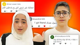 قرأنا تعليقاتكم الغريبة جدا جدا جدا !!!