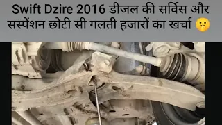 Swift Dzire 2016 डीजल कार कि सर्विस ओर सस्पेंशन छोटी सी बात हजारों का खर्चा 🤫🤫