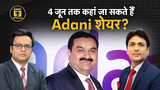 Adani Group Shares में निवेश के लिए सबसे बढ़िया कौन? Adani Ports, Adani Power, Adani Total Gas, ACC