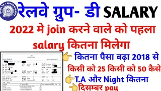 railway group d salary 2022|group d pay slip|salary कम ज्यादा क्यों