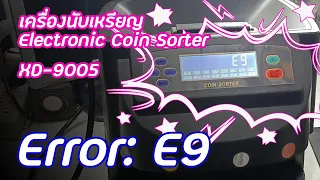 เครื่องนับเหรียญ Electronic Coin Sorter XD-9005 | Error E9