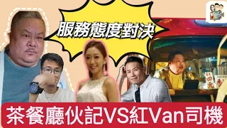 2022/1012/不准嗌落的小巴司機VS有人情味的澳牛伙記