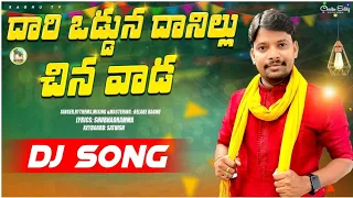 Dari odduna danillucina vada danimmma pandu dj song //raghavdjsongs // Dj Chiru Haripuram