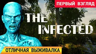 ОТЛИЧНАЯ ВЫЖИВАЛКА ➤ Игра The INFECTED 2020 ● Первый Взгляд