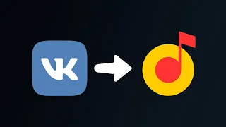 [УСТАРЕЛО. В ОПИСАНИИ НОВЫЙ СПОСОБ] ИМПОРТ АУДИОЗАПИСЕЙ ИЗ ВК В ЯНДЕКС МУЗЫКУ