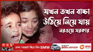 মায়ের থেকে সন্তান ছিনিয়ে নেয়ার পাঁচ নির্মম গল্প! | Rani Mukerji | Movie | Norway | Somoy TV