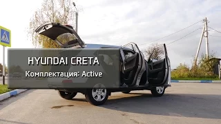 Hyundai Creta комплектация Active