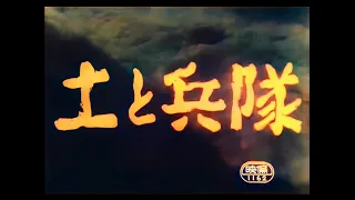 土と兵隊 / Mud and Soldiers (1939) [カラー化 映画 フル / Colorized, Full Movie]