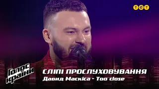 Давид Маскиса — "Too close" — выбор вслепую — Голос страны 12