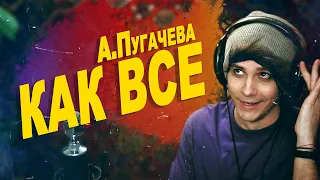 Алла Пугачёва — Так же как все | ковёр от SHPONKS