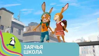 👨‍👨‍👧‍👧 МИЛЫЙ,  ДОБРЫЙ  МУЛЬТИК О ШКОЛЕ МАГИИ!  Заячья школа. Фильм в HD. STARMEDIAKIDS