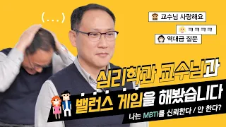 [출장푸르미 - 심리학과 이동훈 교수님을 만나다]