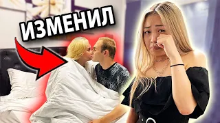 ИЗМЕНИЛ СВОЕЙ ДЕВУШКЕ С ЕЁ ЛУЧШЕЙ ПОДРУГОЙ!  ПРАНК