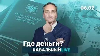 Конституция, пенсии, МРОТ