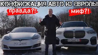 Скандал с автомобилями из Европы: что происходит на самом деле?