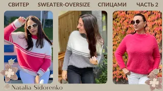 🌿МАСТЕР КЛАСС! РЕГЛАН ПОГОН СВИТР (ОВЕРСАЙЗ) ЧАСТЬ 2. OVERSIZE RAGLAN SWEATER. MASTER CLASS!