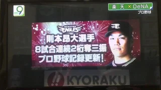 2017年6/8プロ野球全試合ハイライト