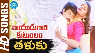 Thaluku Thaluku Video Song - Nayudu Gari Kutumbam Movie || Suman || Sanghavi || Koti