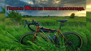 Первые 180 км на новом гравийном велосипеде. Кременчуг - Семёновка.