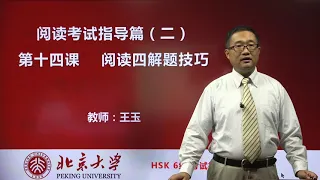 Chinese HSK 6 Reading Test 14