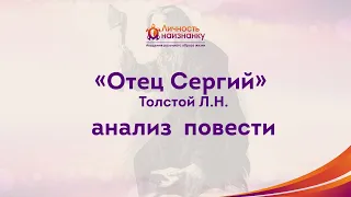 "Отец Сергий" анализ с позиции духовной психологии [В. С. Кондаков 2021]