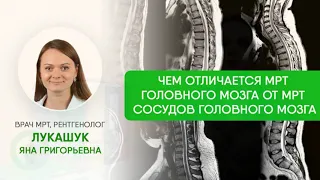 МРТ головного мозга и сосудов головного мозга  - что покажет