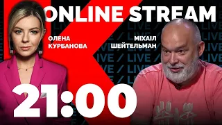 🔥МИХАИЛ ШЕЙТЕЛЬМАН | ПОЗОР армии путина в Лимане и на Херсонщине будет стоить ему ТРОНА?