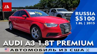 Подарок с аукциона США | Audi A3 1.8L (2015) в отличном состоянии!