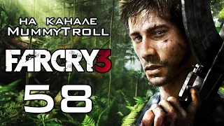 Far Cry 3 (58 серия). Палач для младшего брата.