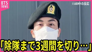 【BTS】除隊まで3週間を切ったジンの最初の仕事が判明し､声殺到…｢公式サイトが更新され｣…