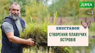 Створення Плавучих Островів. Що Таке Острів і Які Його Переваги?